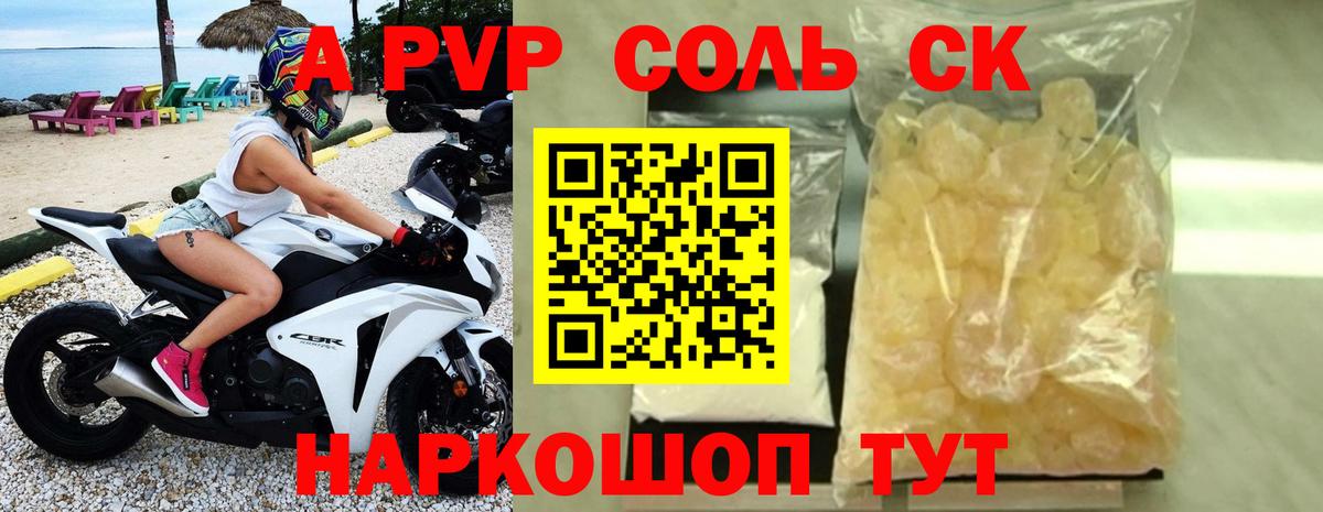 A PVP крисы CK Борзя