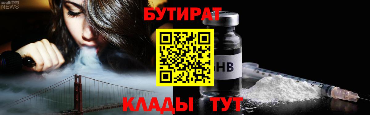 Бутират буратино  Вход с VPN  Борзя 