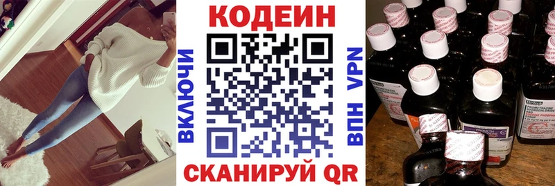 даркнет сайт  Борзя  Кодеиновый сироп Lean Purple Drank 
