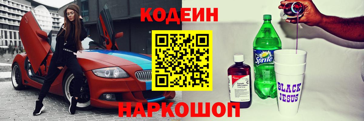 Кодеин напиток Lean (лин)  Борзя 