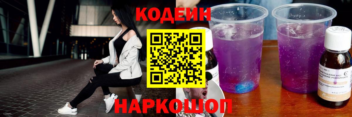 Борзя  Кодеиновый сироп Lean напиток Lean (лин)  Кодеиновый сироп Lean Purple Drank  Вход с VPN 