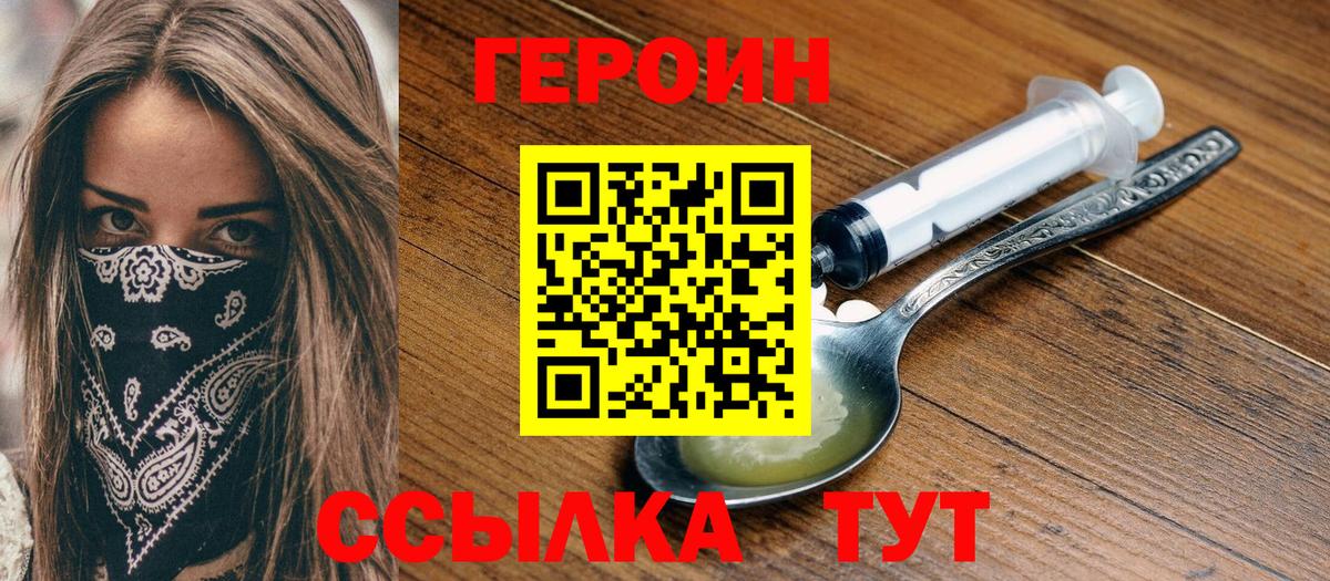 Героин хмурый Борзя