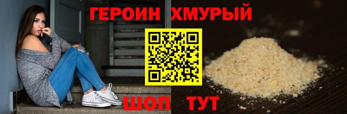 ГЕРОИН Heroin  Героин  Борзя 